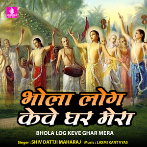 Bhola Log Keve Ghar Mera