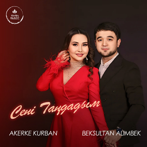 Сені Таңдадым