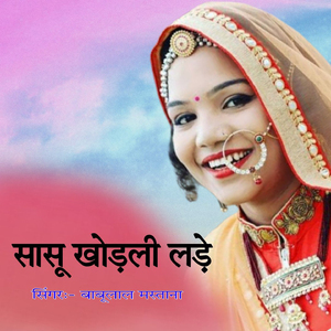Sasu Khodali Lade