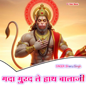 Gadh Guradh Le Hath Balaji
