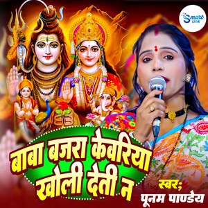 Baba Bajra Kewariya Kholi Deti Na