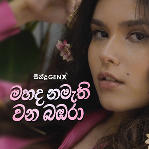 Mahada Namathi Wana Bambara