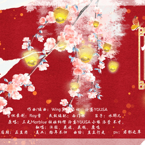 【新年贺】春意红包（翻自 三无MarBlue）