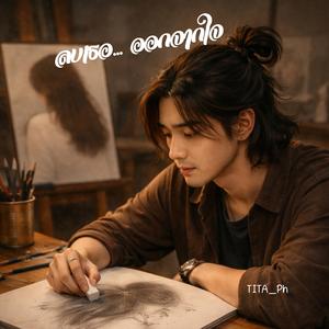 ลบเธอ...ออกจากใจ