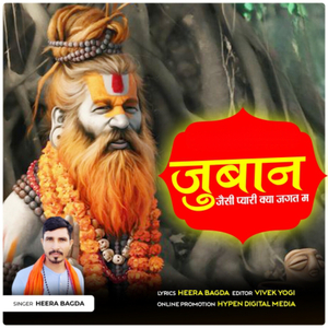 Juban Jesi Pyari Kya Jagat M