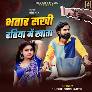 Bhatar Sakhi Ratiya Me Khata