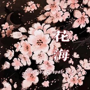 花海（钢琴男女声）