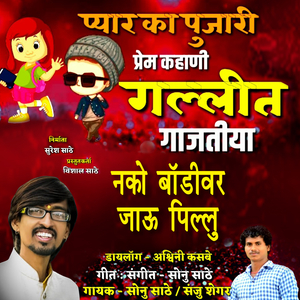 Nako Body Var Jau Pillu