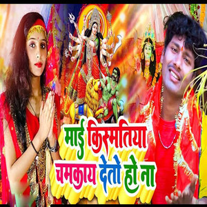 Mai Kismatiya Chamkay Deto Ho Na