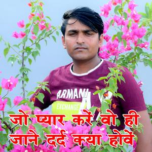 Jo Pyar Kare Wo Hi Jane Dard Janu Kya Ho Ve