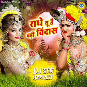 Radhe Tu Hai Badi Bindass