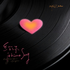 给你的love song
