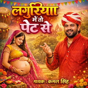 Languriya Me to pet se