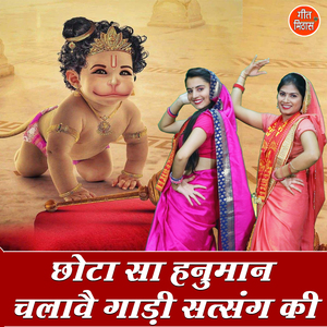 Chota Sa Hanuman Chalaawe Gaadi Satsang Ki