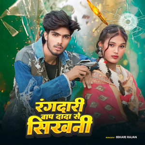 Rangadari Bap Dada Se Sikhani