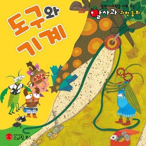 달려라, 빗자루 마녀