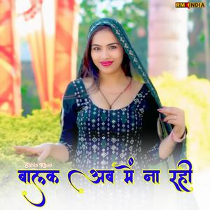 Balak Ab Me Na Rhi