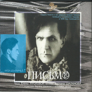 Письмо (Так вот и хожу)