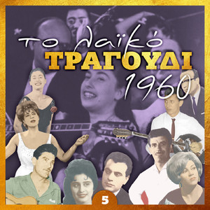 Αντίο κόσμε