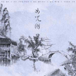 女儿国（翻自 李荣浩）