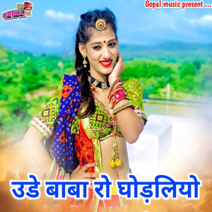 Ude Baba Ro Ghhodliyo