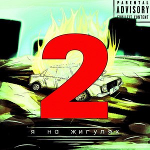 Скользкий тип