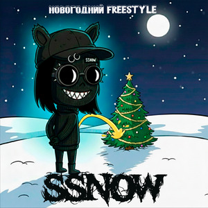 НОВОГОДНИЙ FREESTYLE