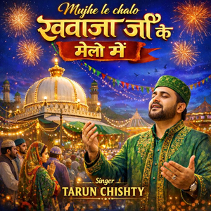 Mujhe le chalo Khwaja ji ke Mela Mein