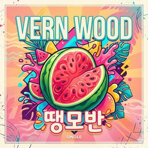 땡모반