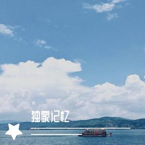 大船（翻自 鞠红川）