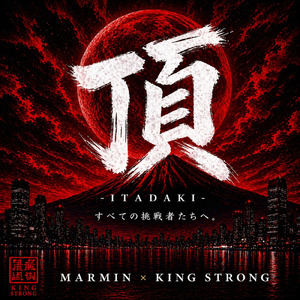 頂 (feat. KING STRONG)