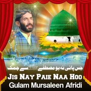Jis Nay Paie Naa Hoo