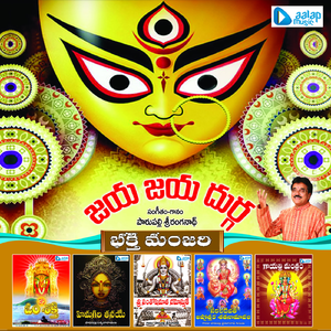 Sri Durga Jaya Durga