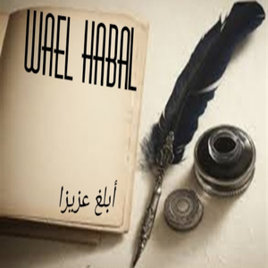 Ablagh Aazezan (Poem)