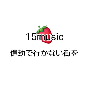 億劫で行かない街を(ゆったりローファイ)