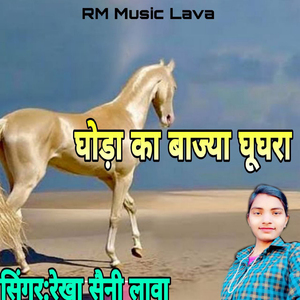 Ghoda Ka Bajya Ghooghara