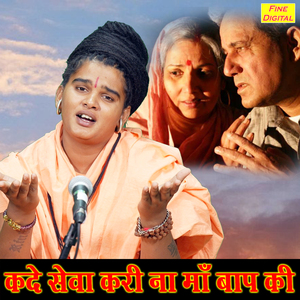Kade Sewa Kari Naa Ma Bapa Ki