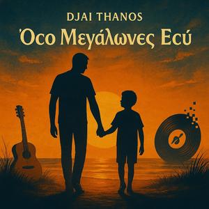 Όσο Μεγάλωνες Εσύ