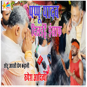 Papu Yadav Dileihe Insaf