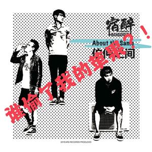 谁偷了我的苹果？!