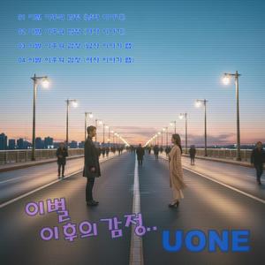 이별 이후의 감정 (여자 이야기)