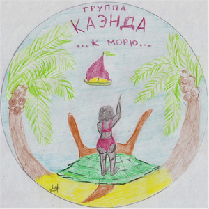 Песня о Родине, или Мохаммед салах (Бонус-трек)