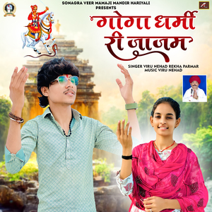 Goga Dharmi Ri Jajam