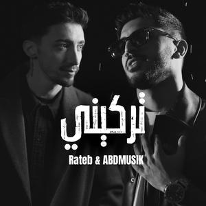 Rateb & ABDMUSIK / Trekini (feat. ABDMUSIK)