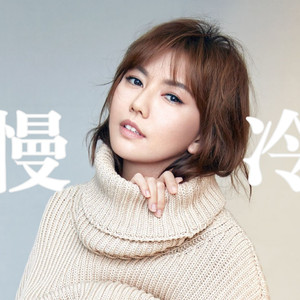 慢冷 (AI 孙燕姿)