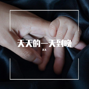 《好吃味儿》 伴奏