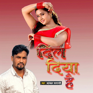 Dil diya hai