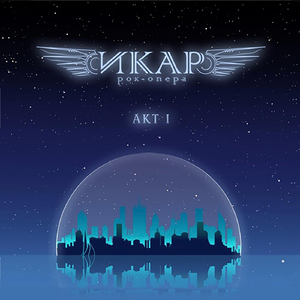 Сойти с ума