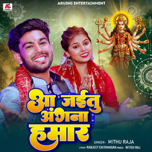 Aae Jaitu Angana Hamar