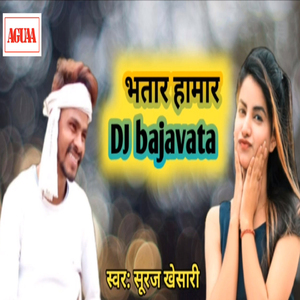 Bhatar Humar DJ Bajawata